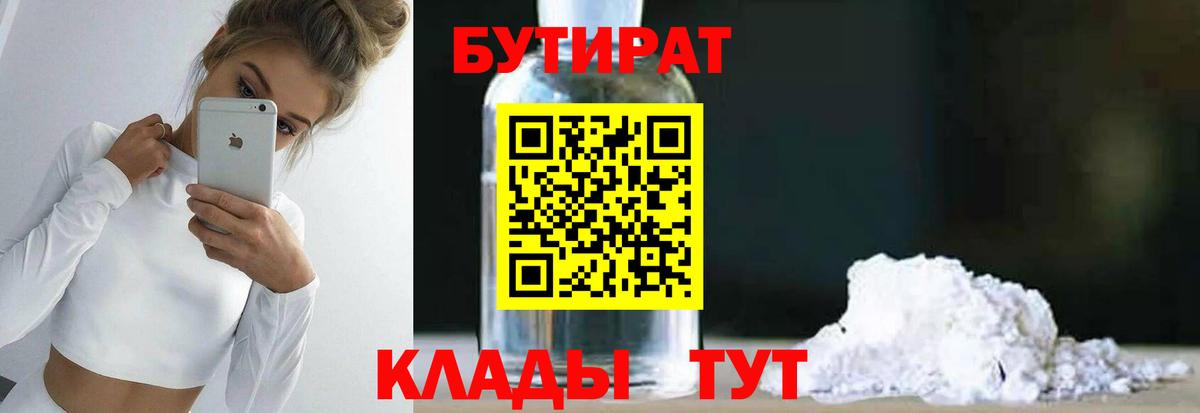 Калуга  Бутират вода  Вход с VPN 