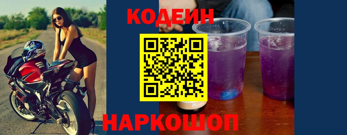 Кодеин напиток Lean (лин) Калуга