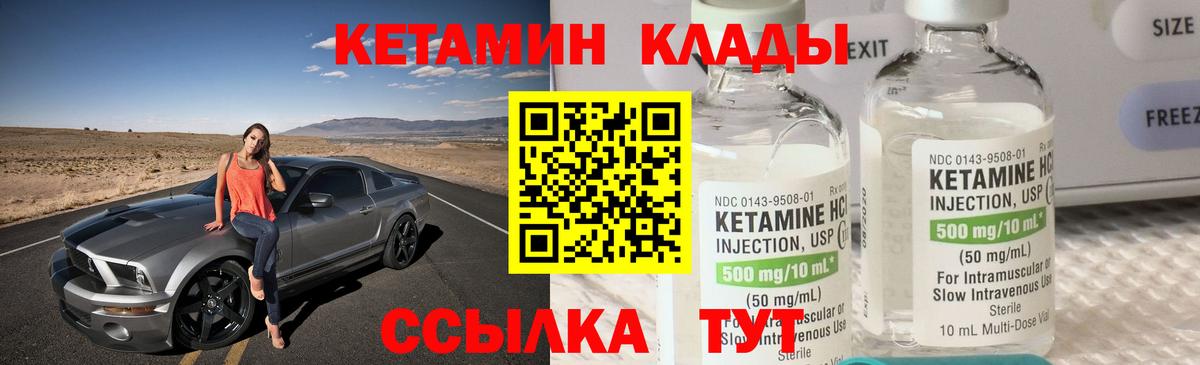Кетамин ketamine Калуга