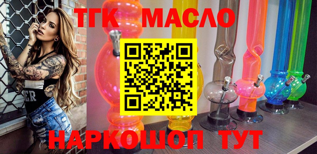 Дистиллят ТГК жижа  ТГК THC oil  Вход с VPN  Калуга 